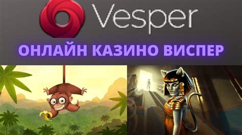 Казино vesper бонус