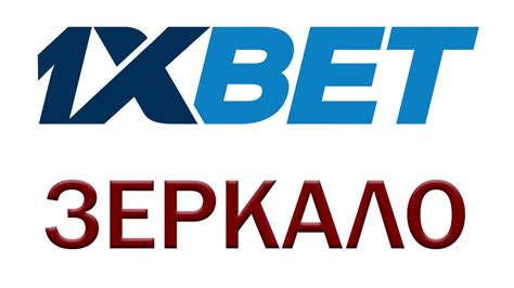 1Xbet рабочая ссылка сегодня