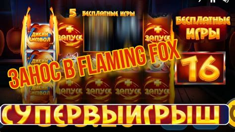 Fox Fire 1xbet